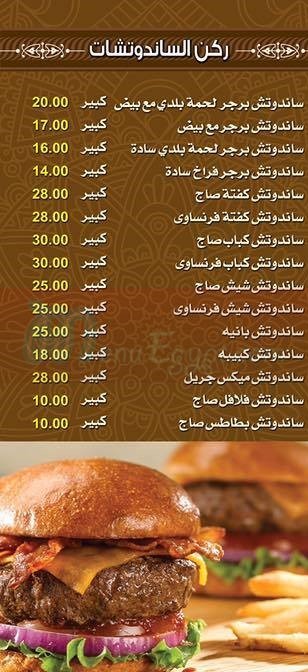 منيو سلطـان-الشـام